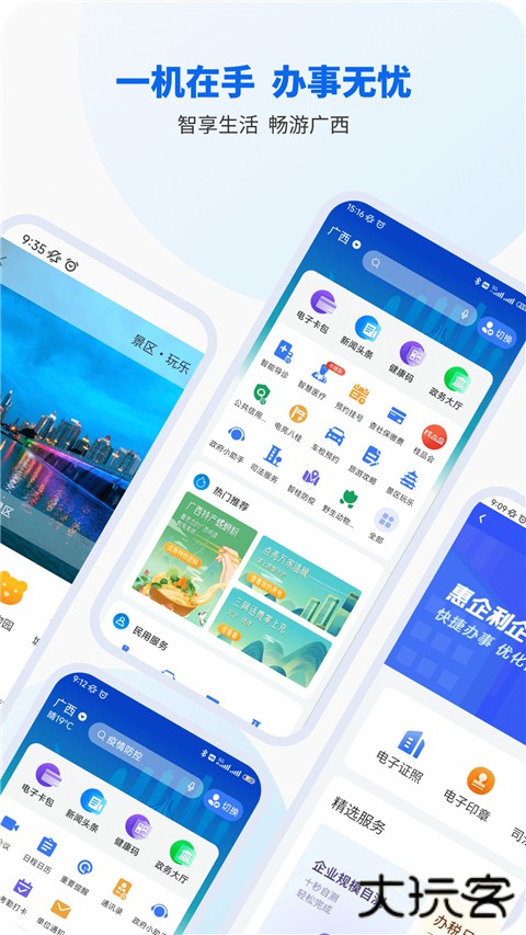 智桂通app安卓版