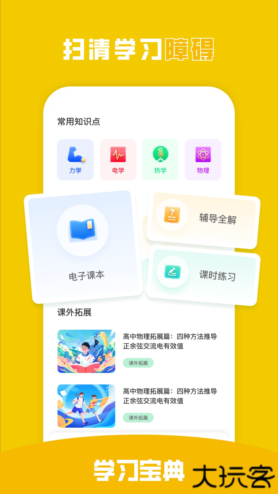 吃掉物理安卓版