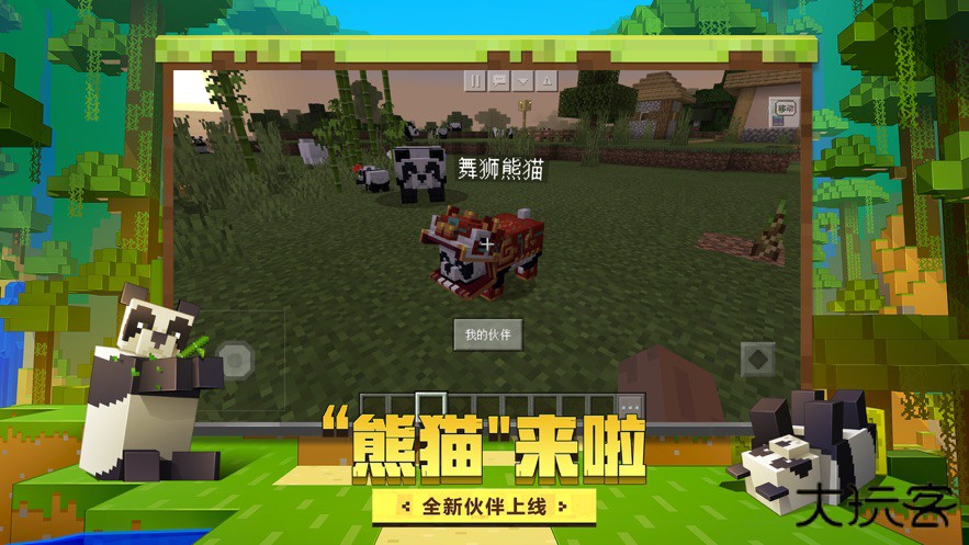 minecraft国际版1.21最新版下载
