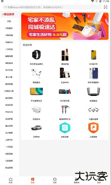 九机网app官方版