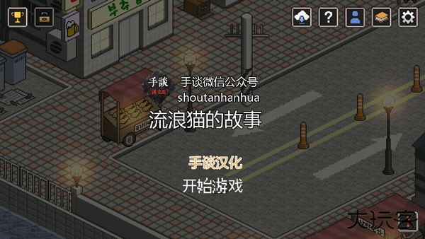 流浪猫的故事最新版下载