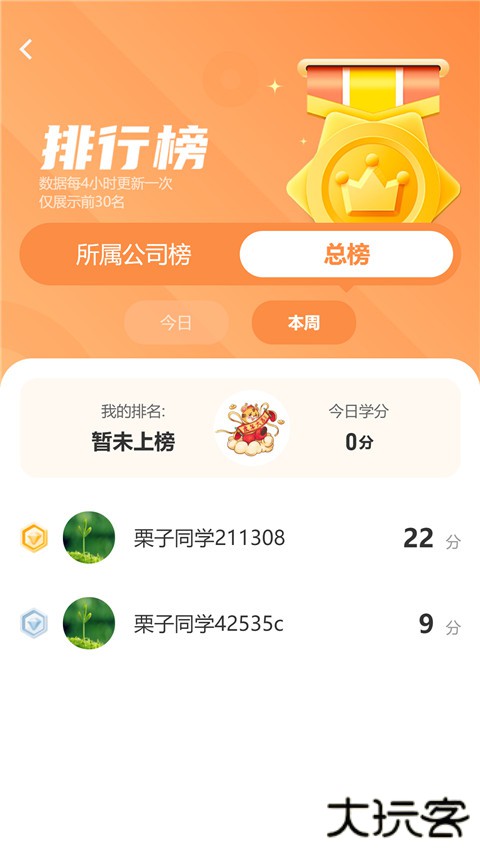 栗子学院官方版 v8.0.1安卓版