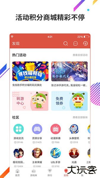 虫虫助手老版下载