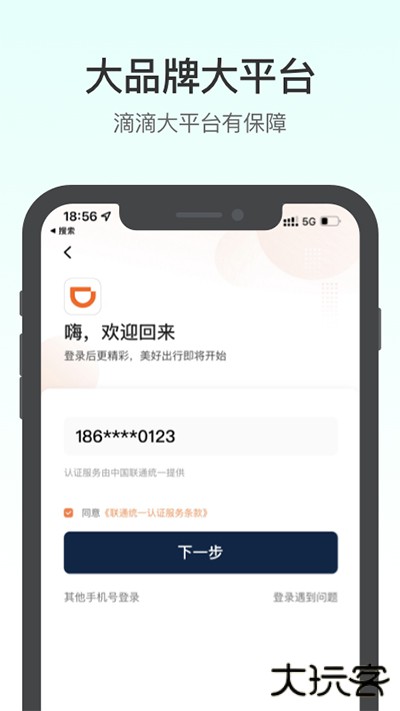 滴滴货运安卓版正版v2.8.90