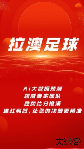 拉澳足球2026新版下载2.5.5免费版