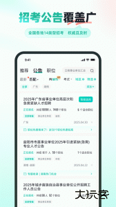 公考雷达app最新版下载 v6.3.0.1安卓版