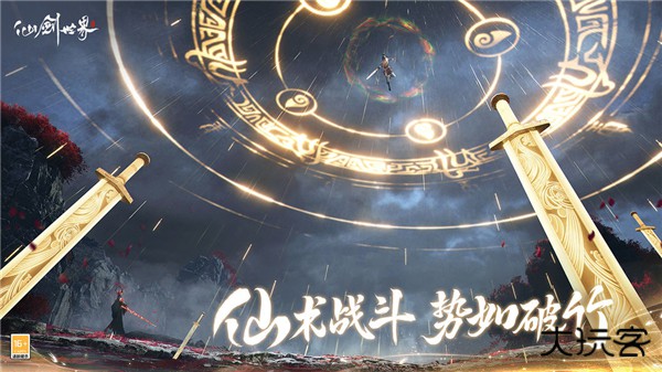 仙剑世界最新版下载