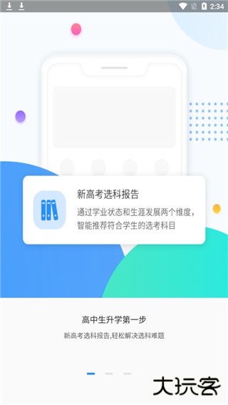 高考圈安卓版v2.0.2