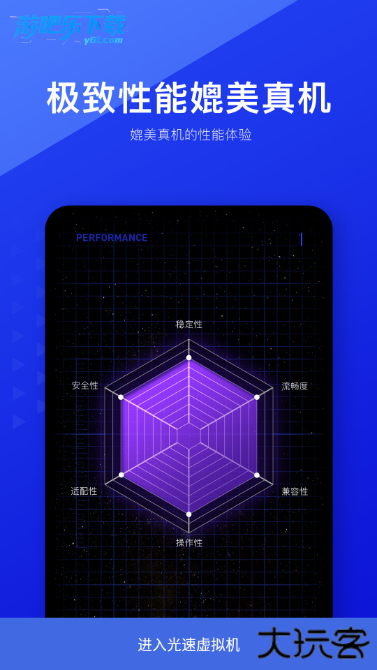 光速模拟器手机版下载
