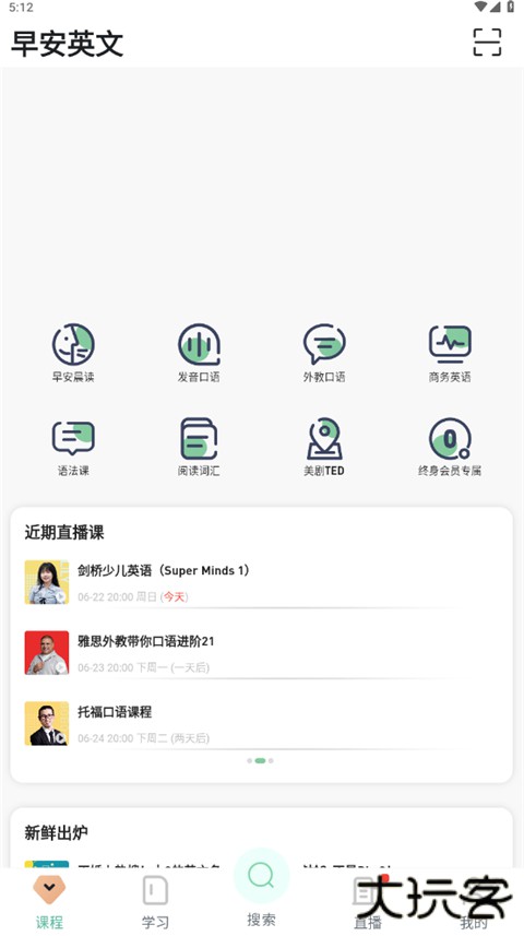 早安英文手机版 v0.6.2安卓版