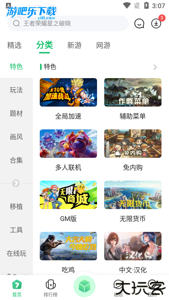 7723游戏盒子官方正版下载