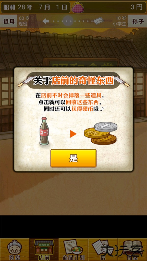 游玩教程截图3