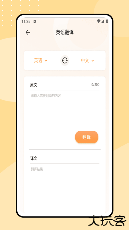 英语点读通app安卓版