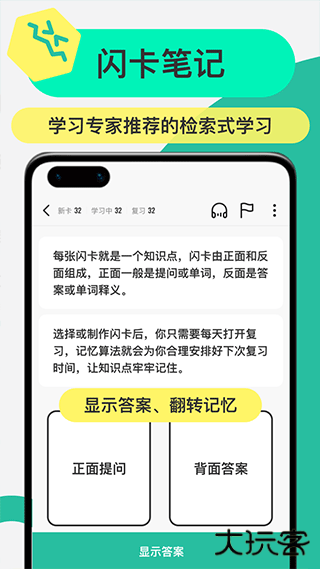 Anki记忆卡安卓版