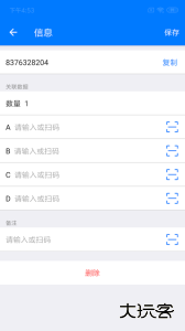 诺动条码app官方版下载 v4.1.5安卓版