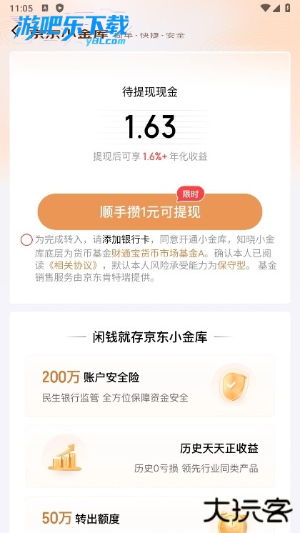 京东金融借钱平台