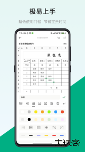 表格制作器最新版app下载 v2.2.8安卓版