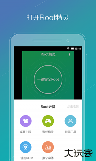 华为一键root工具安卓版