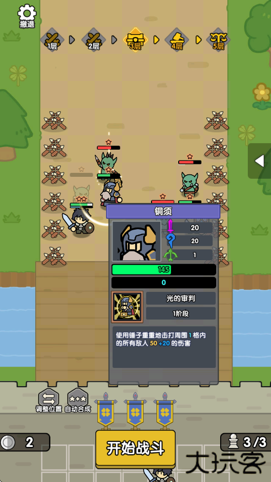 魔物自走棋最新版下载