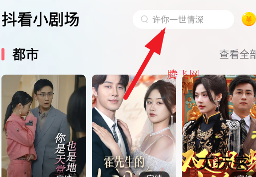 抖看小剧场app官方版