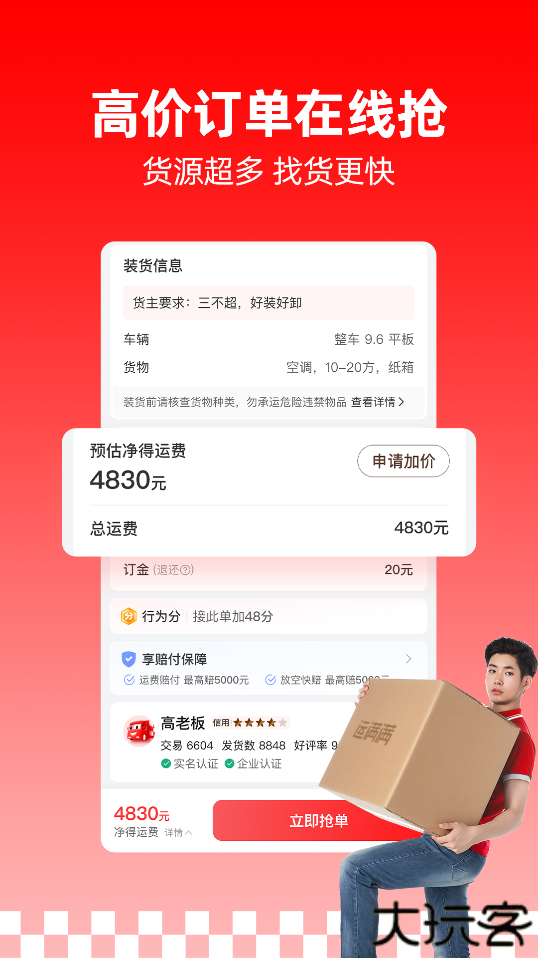 运满满司机免费下载