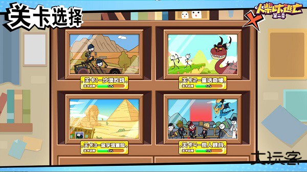 火柴人大逃亡第二季最新版下载