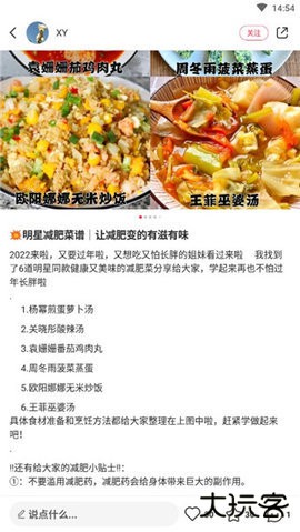 小红书美食大全学做菜app9.11.2免费版