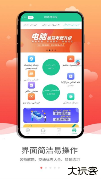 哈语驾考免费下载