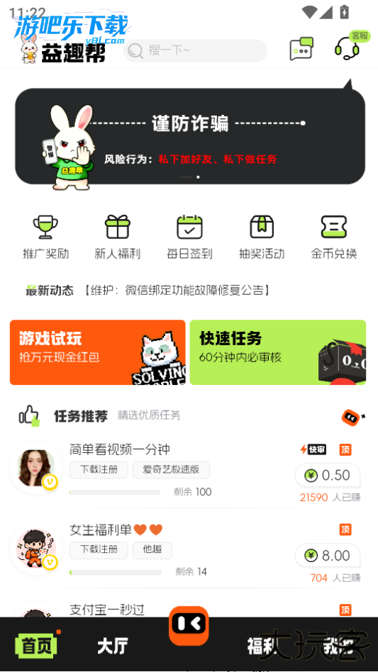 益趣帮兼职赚钱平台手机版