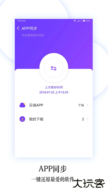 换机同步助手免费版安卓下载V6.0.1