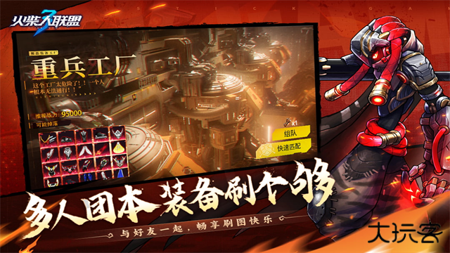 火柴人联盟三最新版下载