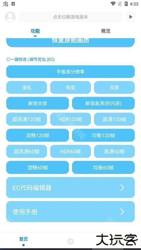 殇痕画质助手最新版本