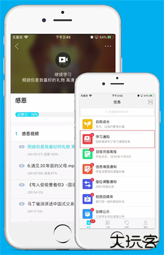 育联网app