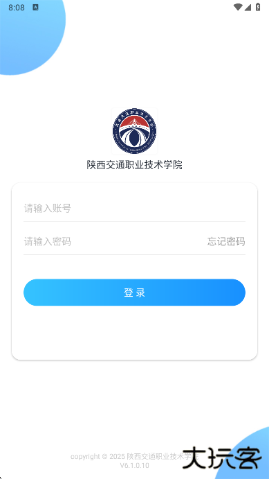 陕西交通职业技术学院2026新版手机下载