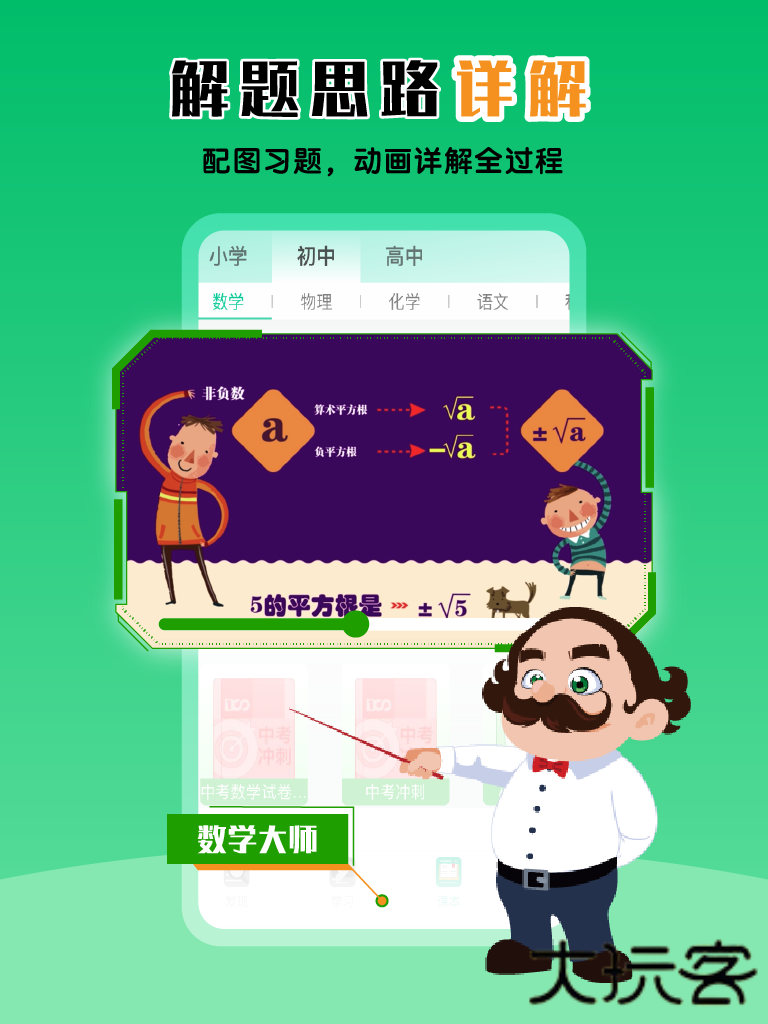 初中物理学习app安卓版