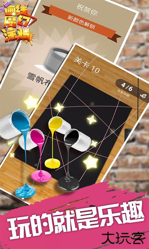 画线魔幻涂鸦最新版下载