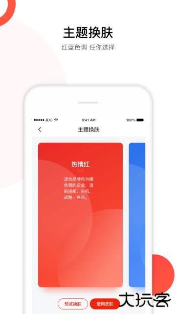 京东慧采平台官方版APP