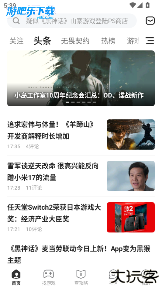 游民星空官方下载