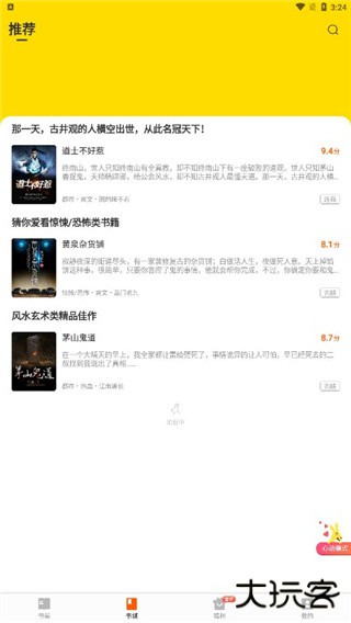 七读免费小说app