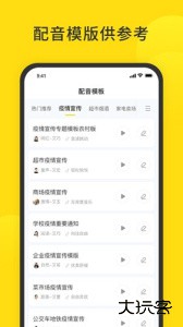 闪电配音平台下载 v1.2.9安卓版