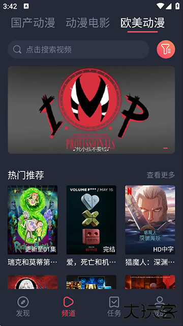 趣动漫app安卓版