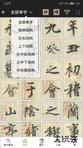 不厌书法官方版客户端下载 v104.3安卓版