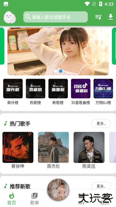蛋播音乐免费下载