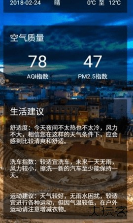 康康天气官方免费下载1.0免费版