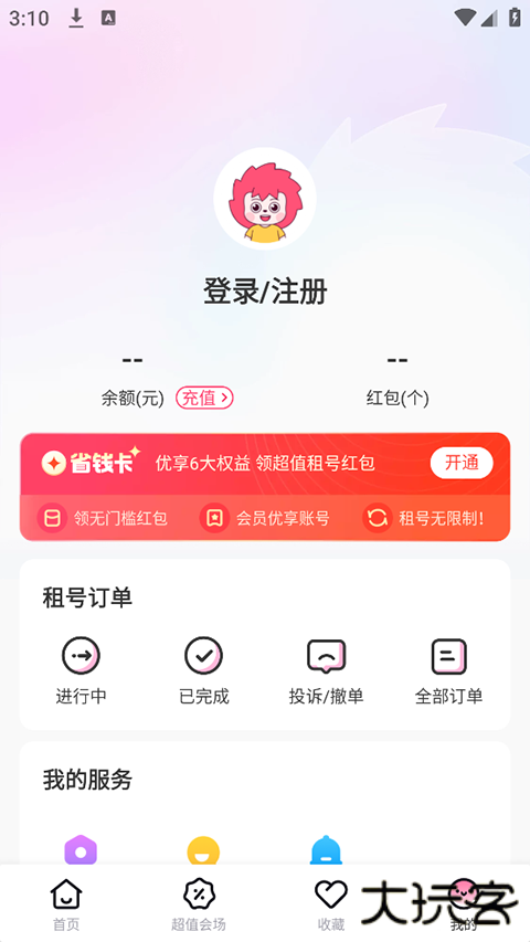 租号玩极速版免费下载