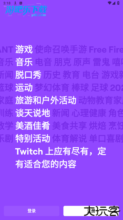twitch直播平台app下载