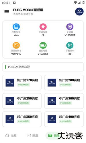 龙少工具箱安卓版