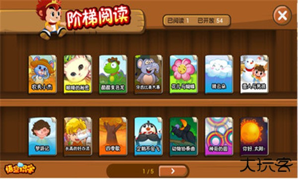 悟空识字app下载安装最新版