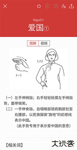 国家通用手语词典app