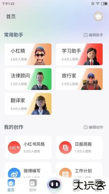 玖安全能AI智能助手安卓版